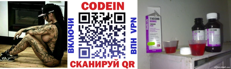 Codein Purple Drank  где найти   Ворсма 